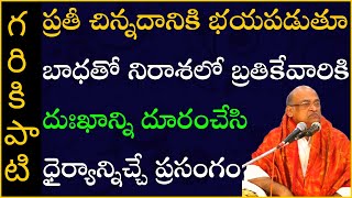 అష్టావక్ర గీత 4  Ashtavakra Gita  Garikapati NarasimhaRao Latest Speech  Garikapati Pravachanam [upl. by Ahseina]