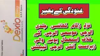 Dexio Desloratadine Tablet Uses Side Effects Dossage In Urdu Hindi [upl. by Alset]