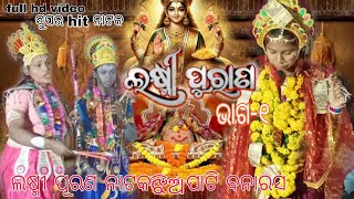 new sambalpuri laxmi puran oriya Lakshmi Puran ମାନବସା ଗୁରୁବାର ଲଷ୍ମୀ ପୂରଣ [upl. by Orlene]