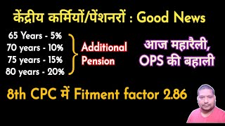 OPS महारैली Additional Pension 5 10 15 20 Basic में 286 [upl. by Eilarol]