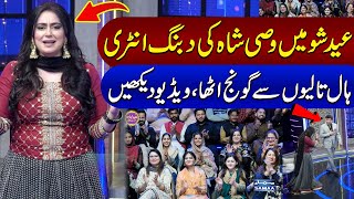 Wasi Shah Dabang Entry in Eid Show  Poora Haal Taliyon Se Goonj Utha  EID Apno Kay Sath  SAMAA TV [upl. by Dnalyag986]