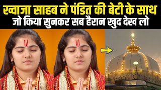 Khwaja Garib Nawaz Aur Pujari Ki Ladki  Ke Sath Jo Kiya Lo Khud Hi Dekh Lo [upl. by Dippold992]