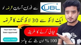 UBL Loan Scheme 2024  UBL loan lene ka tarika  UBL Cashplus loan 2024  Best Loan bank in pakistan [upl. by Frederica]