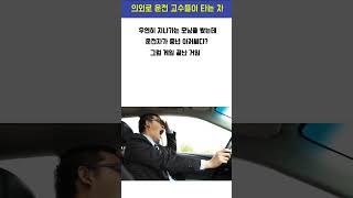 의외로 운전 고수들이 타는 차 [upl. by Enelec]