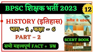 History class 6  अतीत से वर्तमान कक्षा 6  6 th history SCERT class 6  SCERT history [upl. by Siram75]