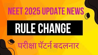 NEET UG 2025 EXAM UPDATE NEWS education medicalentranceexam [upl. by Bolten267]