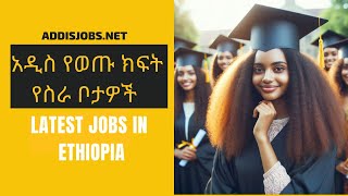 አዳዲስ ክፍት የስራ ቦታዎች  Latest Jobs in Ethiopia 2024 [upl. by Aciras]