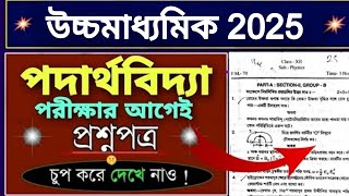 HS Physics Suggestion 2025Class 12 Physics Suggestion 2025HS Physics Question Paper 2025 Test Exam [upl. by Robyn485]