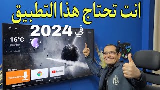 تطبيق العمر 😉 في 2024  شاشات amp تيفي بوكس  Android TV [upl. by Kyd]