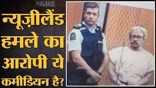 पड़ताल क्या New Zealand हमले के आतंकी की जगह गलत बंदे को पकड़ लाई पुलिस [upl. by Beaver]