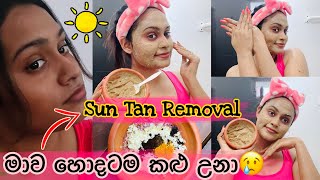 අව්වට කළු උන සම විනාඩි 20න් පැහැපත් කරන පැක් එක  Sun Tan Removal  Sun Burn Skin  SLviki Media [upl. by Peedsaj138]