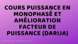 Cours puissance en CA monophasé et amélioration facteur de puissance DARIJA [upl. by Areis69]