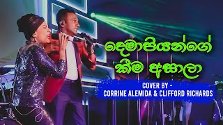 Demaupiyange  දෙමව්පියන්ගේ  Cover  Corrine Almeida  Clifford Richard [upl. by Shear]