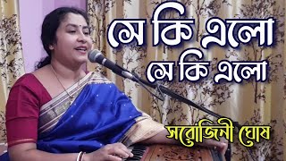 Prangane Morপ্রাঙ্গনে মোর শিরীষ শাখায়Rabindra SangeetSarojini Ghosh [upl. by Safir426]