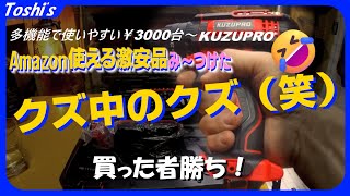 【Amazon】マジ使えて激安🔫電動ドライバードリルを2台買いした訳🔫🔫😅（振動機能モード、KUZUPRO、充電式、21V、ジャッキアップ、😮） [upl. by Kama626]