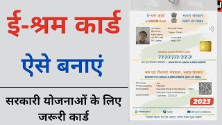 e shram card registration kaise kare shramik card kaise banaye  labour card online apply 2023 [upl. by Delwin]