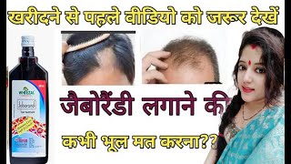 क्या Jaborandi Hair Oil से नए बाल उगते है  Jaborandi Hair Oil Review [upl. by Joly]