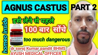 Vitex Agnus Castus Q Agnus Castus 30 । 200 Homeopathic Medicine Agnus Castus Doses Benefits In Hindi [upl. by Roice]