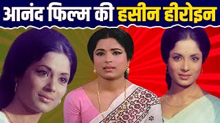 Old Actress Sumita Sanyal 4 हिंदी फिल्मो में दिख चुकी इस अभिनेत्री का आगे क्या हुआ  Biography EP 46 [upl. by Swithin]