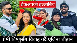 प्रेमी विष्णुसँग विवाह गर्दै एलिना  eleena chauhan marriage  eleena chauhan news  Bishanu [upl. by Anitnerolf]