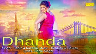 Latest Haryanvi Sapna Song Dhanda  Sapna New song  Haryanvi Song 2017  Maina Music [upl. by Aiuqram505]