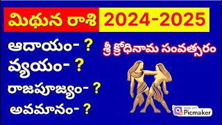 Mithuna Rasi 2024 to 2025 TeluguMithuna Rasi Phalalu Mithuna rasi 2024 telugu2024 mithuna rasi [upl. by Notgnihsaw]