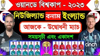 Odi World Cup 2023 England Vs New Zealand World Cup 1st Match Both Team Best Playing 11 amp Schedule [upl. by Ahsinawt]