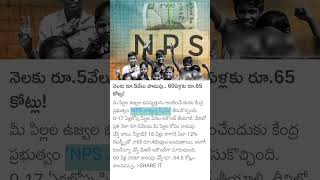 NPS vatsalaya scheme details [upl. by Manuel108]