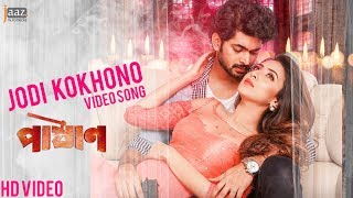 Jodi Kokhono  যদি কখনো  Video Song  Pashan  Om  Bidya Sinha Mim  Belal Khan  Jaaz Multimedia [upl. by Vookles]