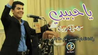 ياحبيبيمرتضى الكربلائي [upl. by Zzabahs]