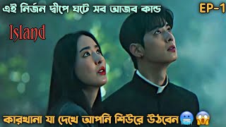 Island Korean Drama Bangla Explanation Episode 1 Drama Explained in BanglaBonikas Explanation [upl. by Radley]