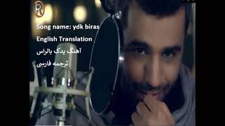 Noor Alzain and Mohamed Alfaras ydk Blrasenglish lyricیدک بالراس ترجمه فارسی [upl. by Matthia]