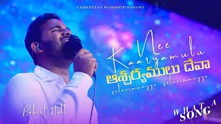 Nee kaaryamulu  Selavimmayya  Telugu Christian Song  Raj Prakash Paul  Jessy Paul  TLC [upl. by Suter]