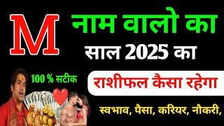 M Name Rashifal 2025  M नाम राशिफल बड़ी खुशखबरी 2025  M Name People Horoscope 2025 [upl. by Yra740]