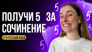 СОЧИНЕНИЕ учимся писать любое сочинение [upl. by Llednol553]