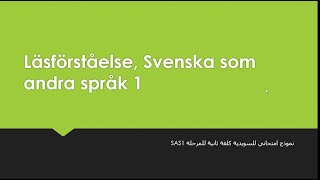 Läsförståelse SAS1 امتحان القراءة لمرحلة الساس 1 [upl. by Naicul]