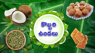 KOBBARI UNDALU MAKING IN TELUGU  కొబ్బరి ఉండలు  नारियल के लड्डू  COCONUT SWEET [upl. by Orms]