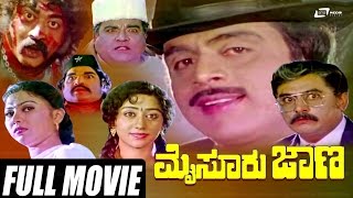 Mysore Jaana –ಮೈಸೂರು ಜಾಣ  Kannada Full Movie Starring Ambarish Vinaya Prasad  Anjana  Vajramuni [upl. by Fredkin]