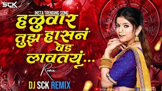 Haluvar hasan tuz ved lavtay dj song हळुवार हसणं तुझं वेड लावते  Insta trending song  Dj Sck Rmx [upl. by Namrej]