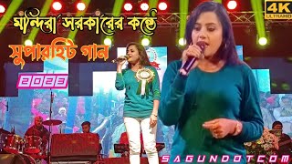 MEDINIPURER AYNA CHIRUNBANKURAR FITAGHUMHIDANGA SCHOOL PROGRAM MANDIRA SARKAR Song 2023 [upl. by Eillom529]