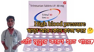 Telmisartan Medicine।Use। Contraindications।Dose।Anti Hypertension Drug [upl. by Nylanna619]