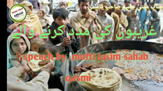 Garibon ki madad karen speech by mufti Jasim sahab qasmi [upl. by Moskow]