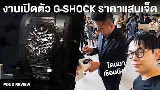 ไปรับ GSHOCK MRGB2100 และพาดู MRG ทุกรุ่น [upl. by Keary]