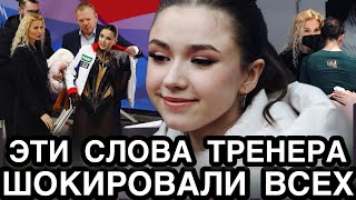 Не Упадите ТРЕНЕР ВЗЯЛА ВИНУ НА СЕБЯ Признание Заслуженного Тренера Удивило Камила Валиева [upl. by Fox80]