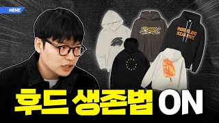 요즘 입기 좋은 후드티 추천한다 들어와 [upl. by Asilem]