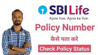 How to Get SBI Life Insurance Policy Number Online  SBI Life Ka Policy Number Kaise Pata Kare [upl. by Winnie622]