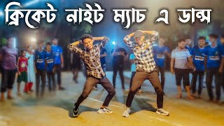 ক্রিকেট মাঠে ডান্স  SD Sujon And Hridoy Ahmed  Tut Jay Raja Ji Song Dance Cover  SD Sujon Short [upl. by Colton]