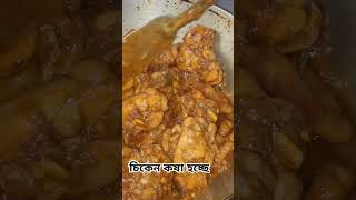 K k khabe chole aso amdr bariviralviralyoutube chikankari [upl. by Lisbeth]