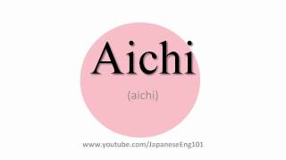 How to Pronounce Aichi prefecture [upl. by Campman]