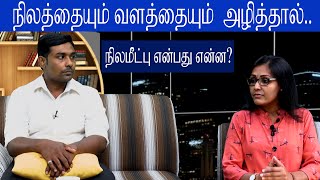 நிலமீட்பு என்பது என்ன  ஏன் நிலத்தை பாதுகாத்தல் வேண்டும்  Akalankam [upl. by Reffineg256]